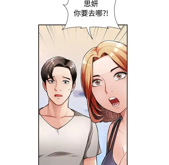 漫画《脱轨关系》第2话第39张图