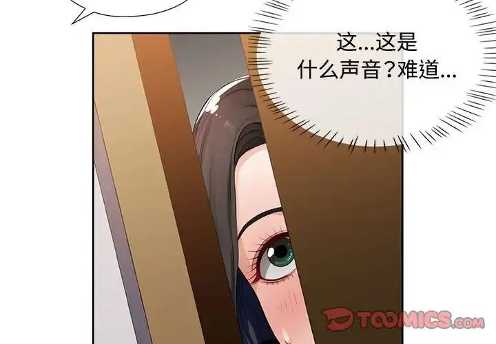 漫画《脱轨关系》第2话第4张图