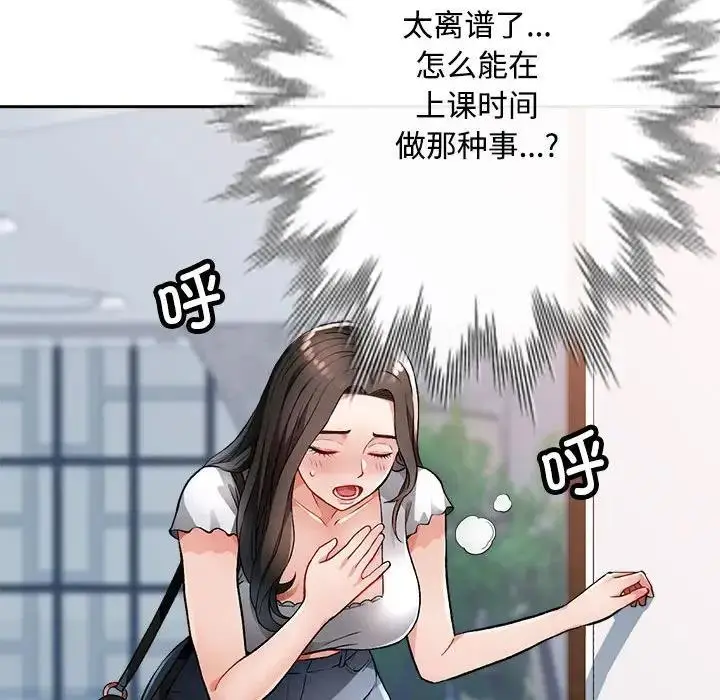 漫画《脱轨关系》第2话第41张图
