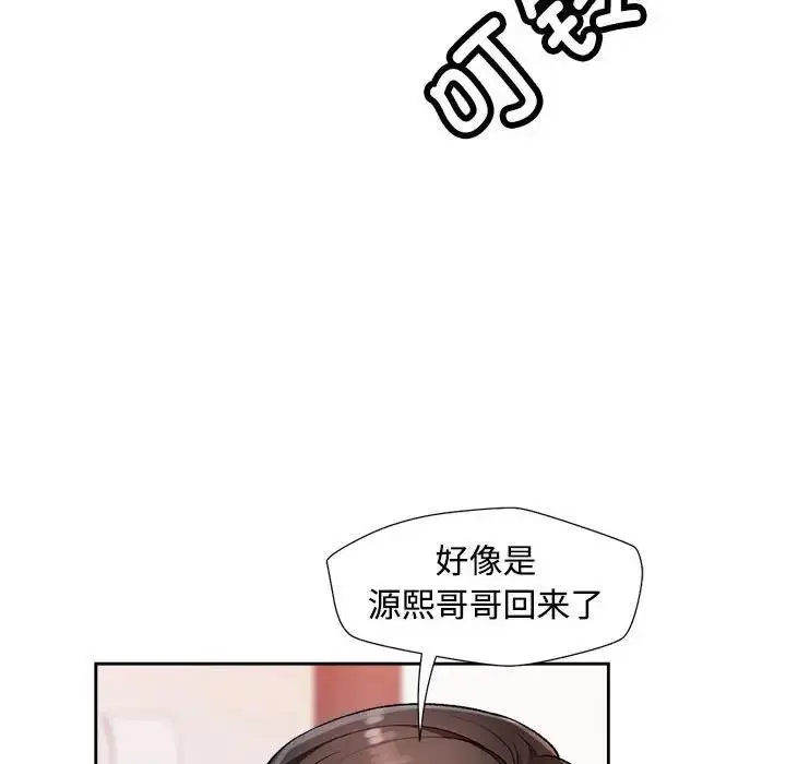 漫画《脱轨关系》第2话第48张图
