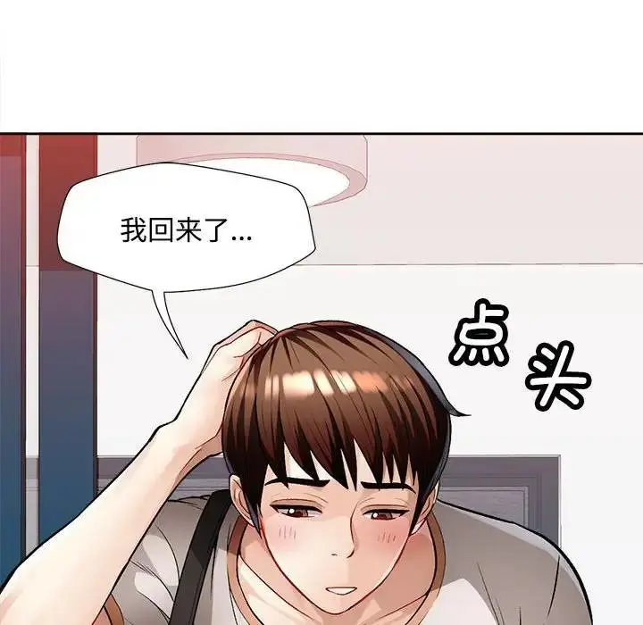 漫画《脱轨关系》第2话第51张图