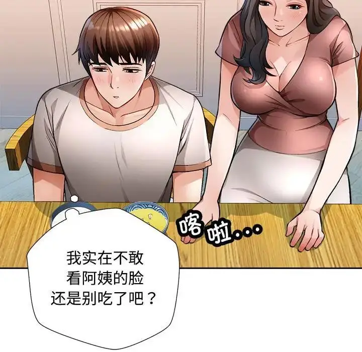 漫画《脱轨关系》第2话第56张图