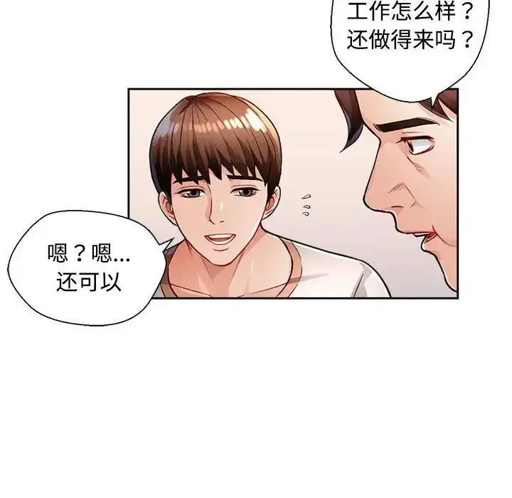 漫画《脱轨关系》第2话第58张图