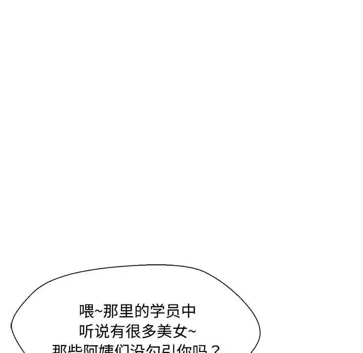 漫画《脱轨关系》第2话第59张图