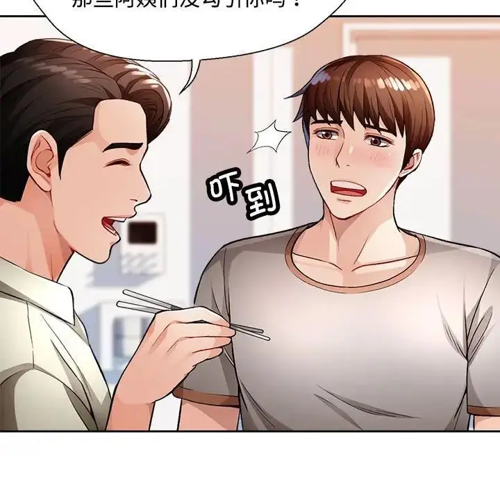 漫画《脱轨关系》第2话第60张图