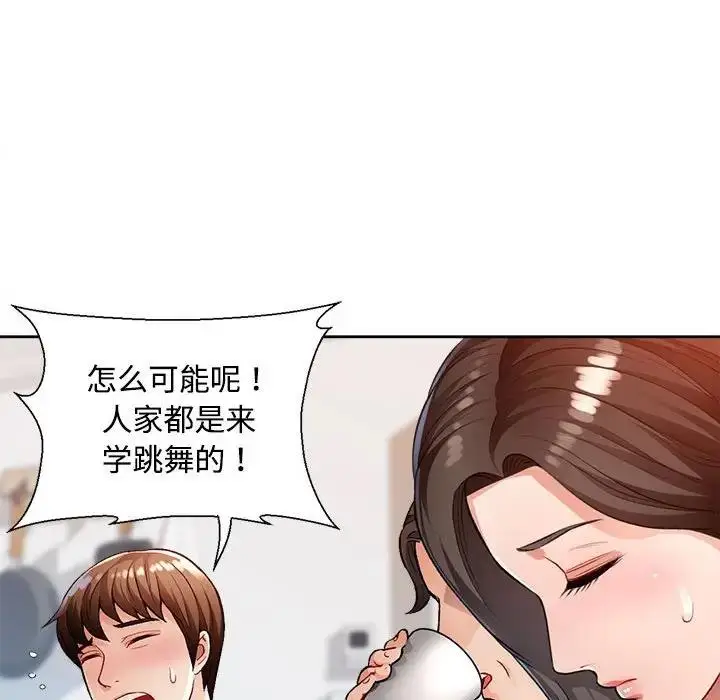 漫画《脱轨关系》第2话第62张图