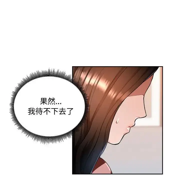 漫画《脱轨关系》第2话第65张图