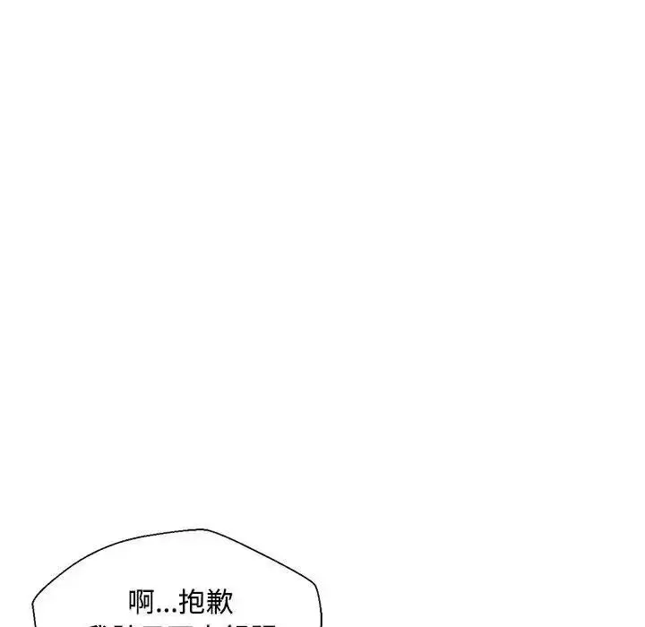 漫画《脱轨关系》第2话第66张图
