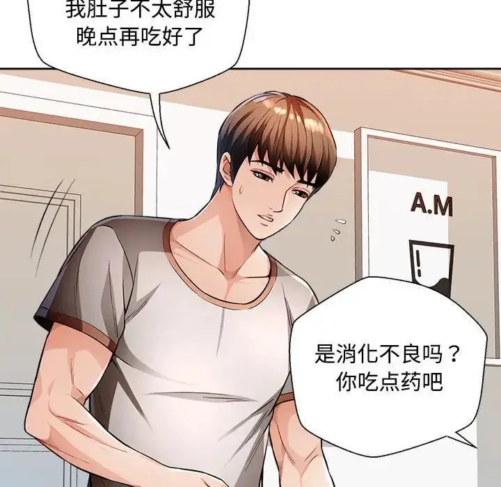 漫画《脱轨关系》第2话第67张图