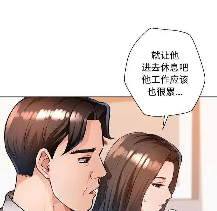 漫画《脱轨关系》第2话第69张图