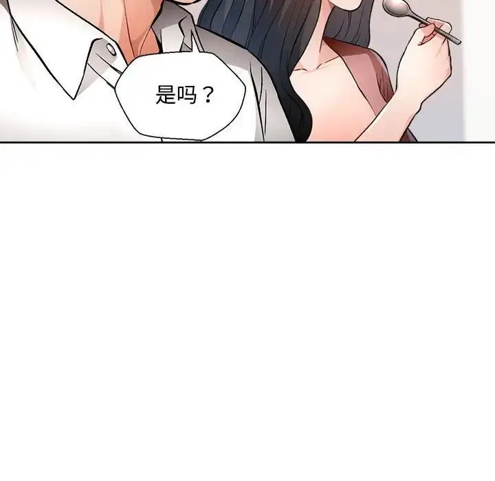 漫画《脱轨关系》第2话第70张图