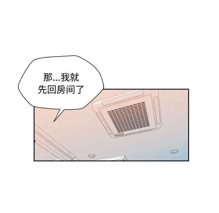 漫画《脱轨关系》第2话第71张图