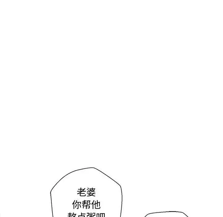 漫画《脱轨关系》第2话第72张图