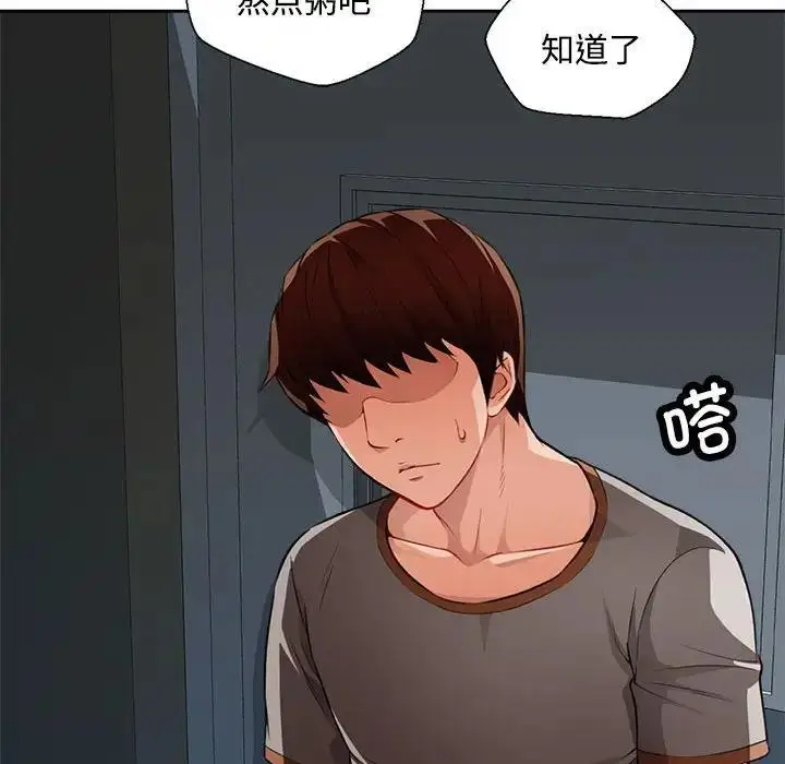 漫画《脱轨关系》第2话第73张图