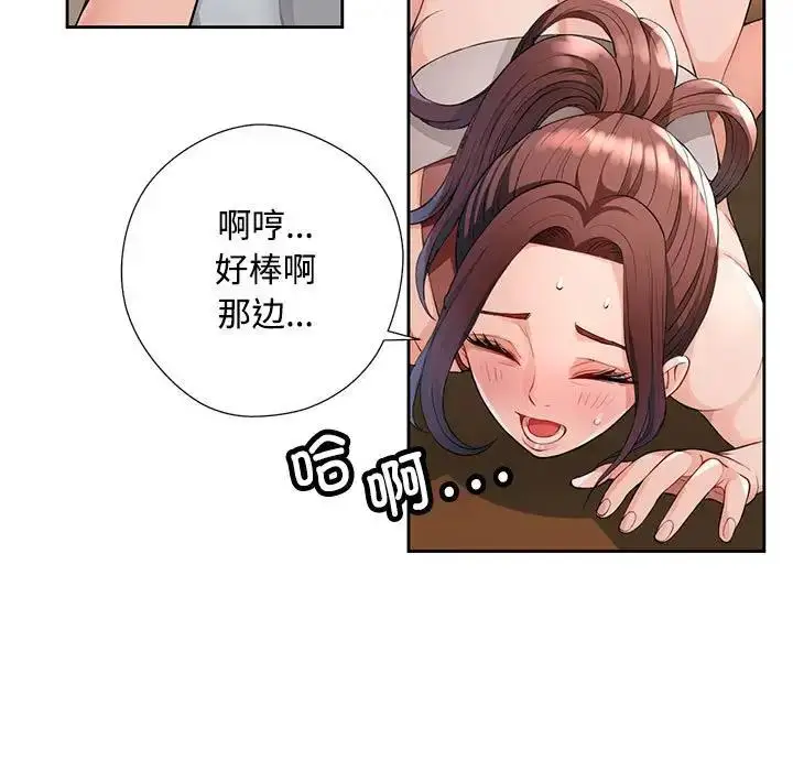 漫画《脱轨关系》第2话第9张图