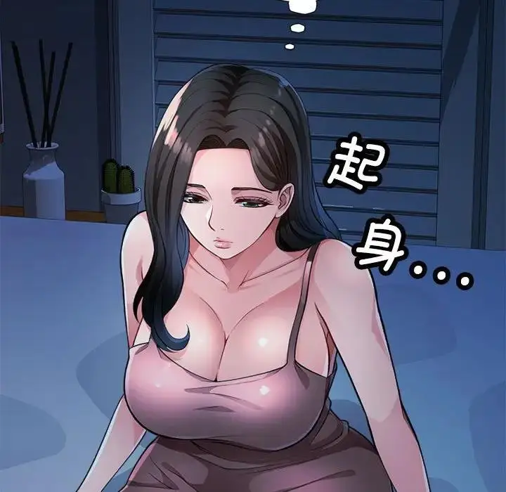 漫画《脱轨关系》第2话第93张图