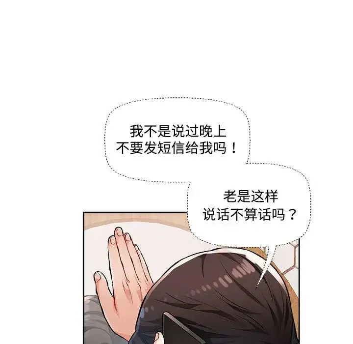 漫画《脱轨关系》第2话第97张图