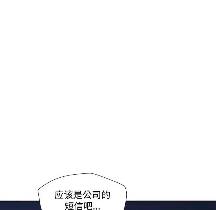 漫画《脱轨关系》第2话第99张图