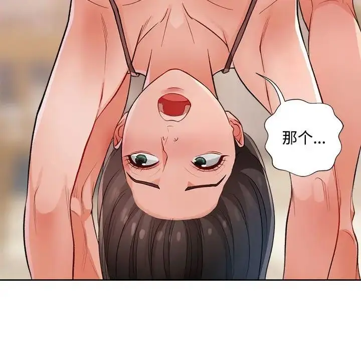 漫画《脱轨关系》第3话第101张图