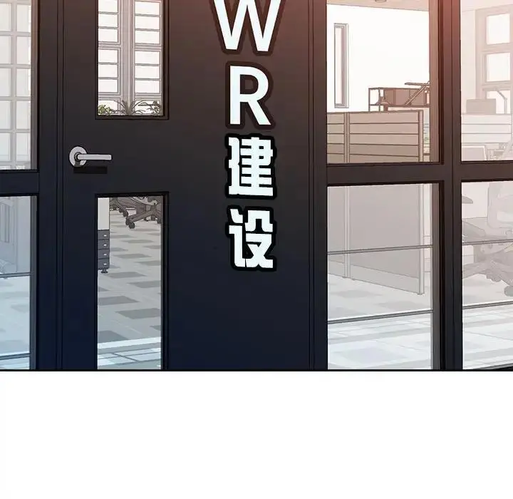 漫画《脱轨关系》第3话第104张图