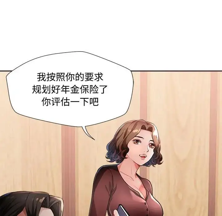 漫画《脱轨关系》第3话第106张图