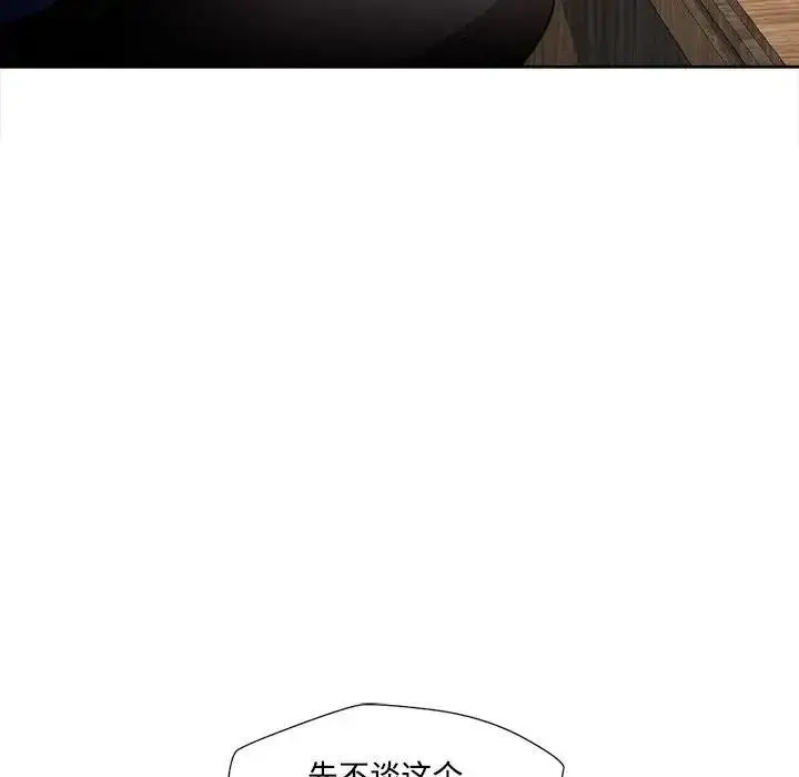 漫画《脱轨关系》第3话第108张图
