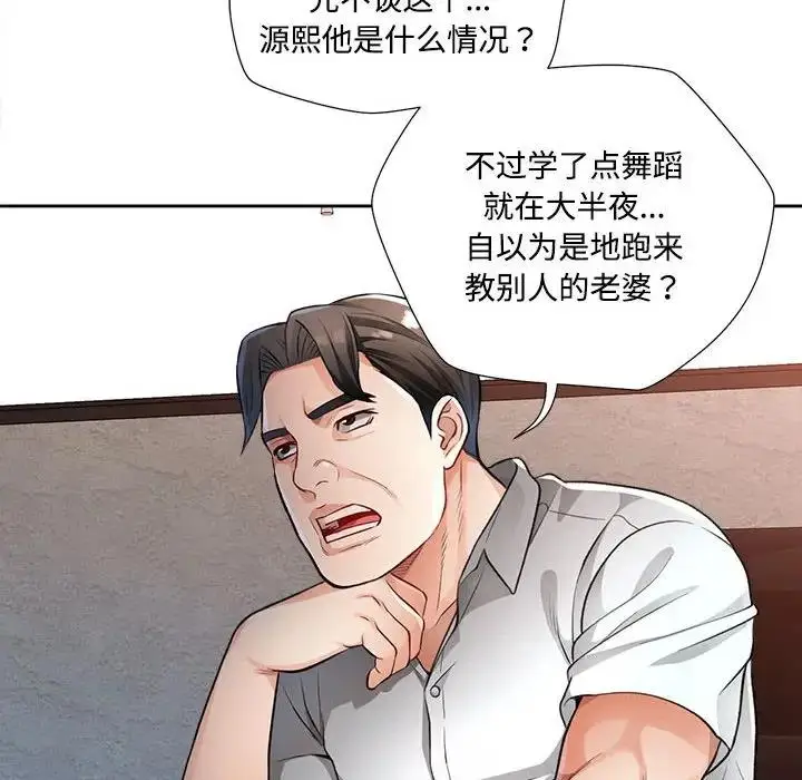 漫画《脱轨关系》第3话第109张图