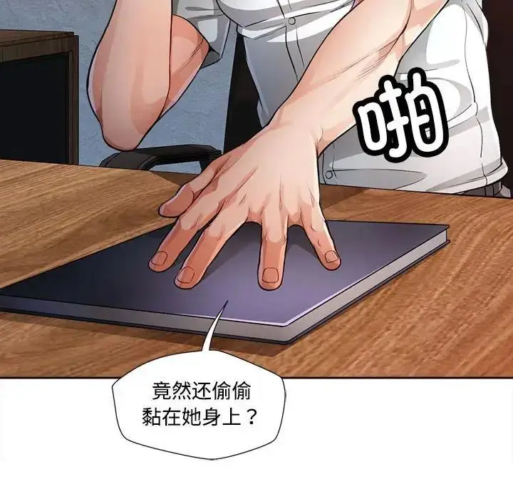 漫画《脱轨关系》第3话第110张图