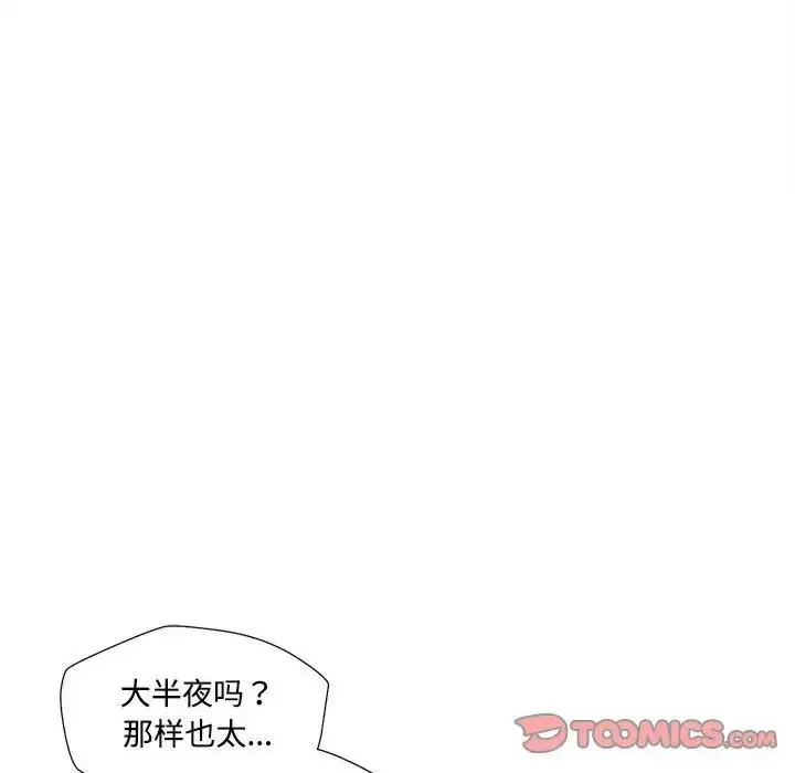 漫画《脱轨关系》第3话第111张图