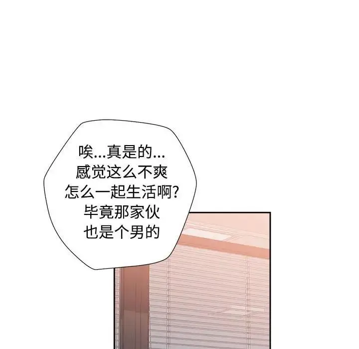 漫画《脱轨关系》第3话第114张图