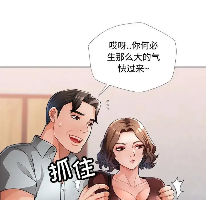 漫画《脱轨关系》第3话第119张图