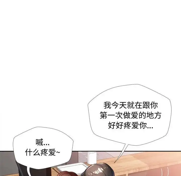 漫画《脱轨关系》第3话第121张图