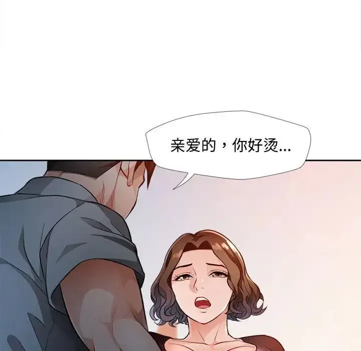 漫画《脱轨关系》第3话第127张图