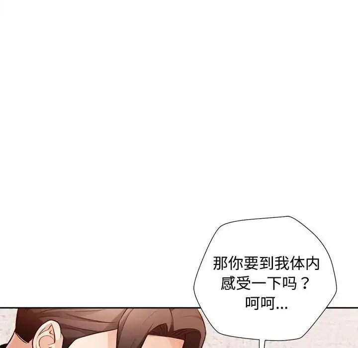漫画《脱轨关系》第3话第132张图