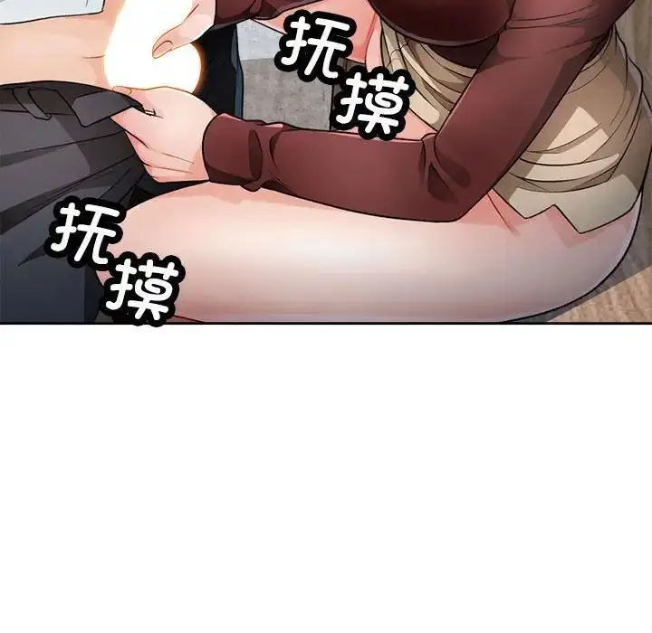 漫画《脱轨关系》第3话第134张图