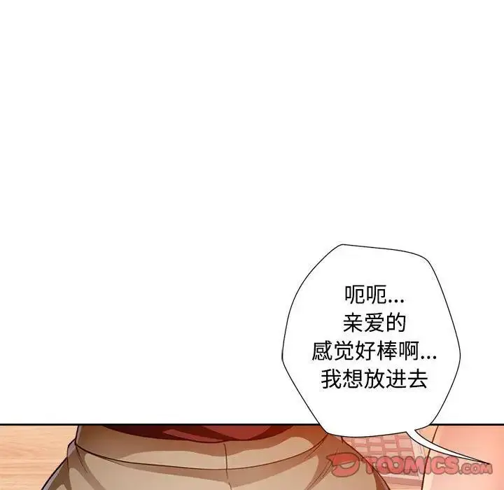 漫画《脱轨关系》第3话第135张图