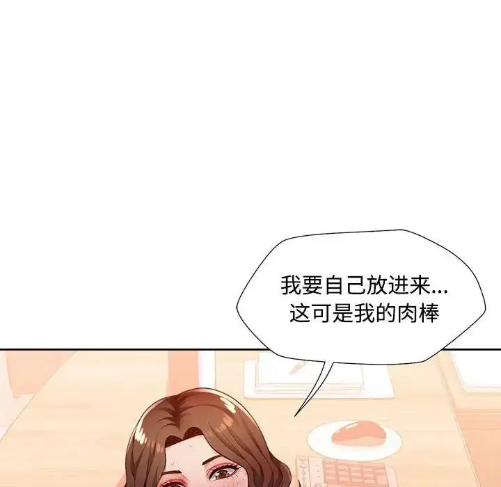 漫画《脱轨关系》第3话第138张图