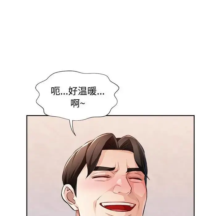 漫画《脱轨关系》第3话第141张图