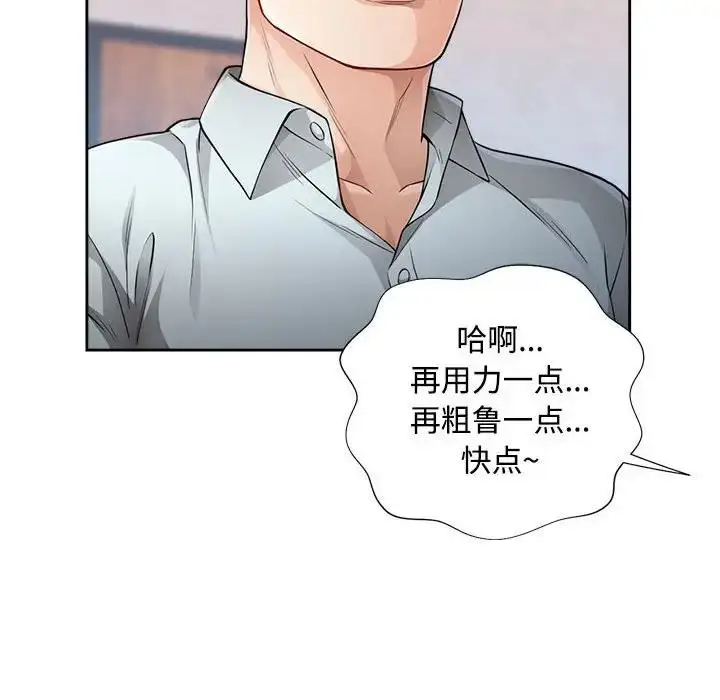 漫画《脱轨关系》第3话第142张图