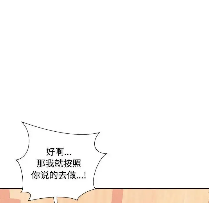 漫画《脱轨关系》第3话第143张图