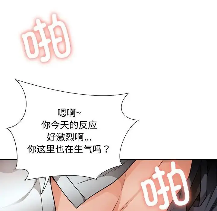 漫画《脱轨关系》第3话第146张图