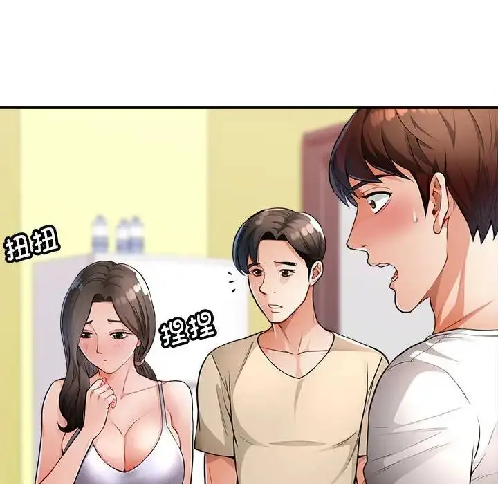 漫画《脱轨关系》第3话第17张图