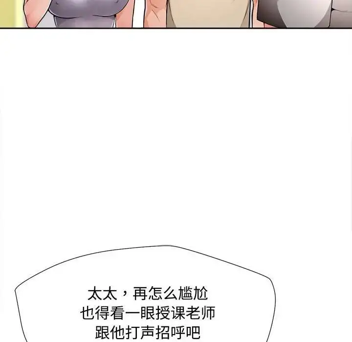 漫画《脱轨关系》第3话第18张图