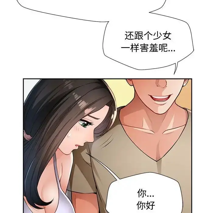 漫画《脱轨关系》第3话第19张图