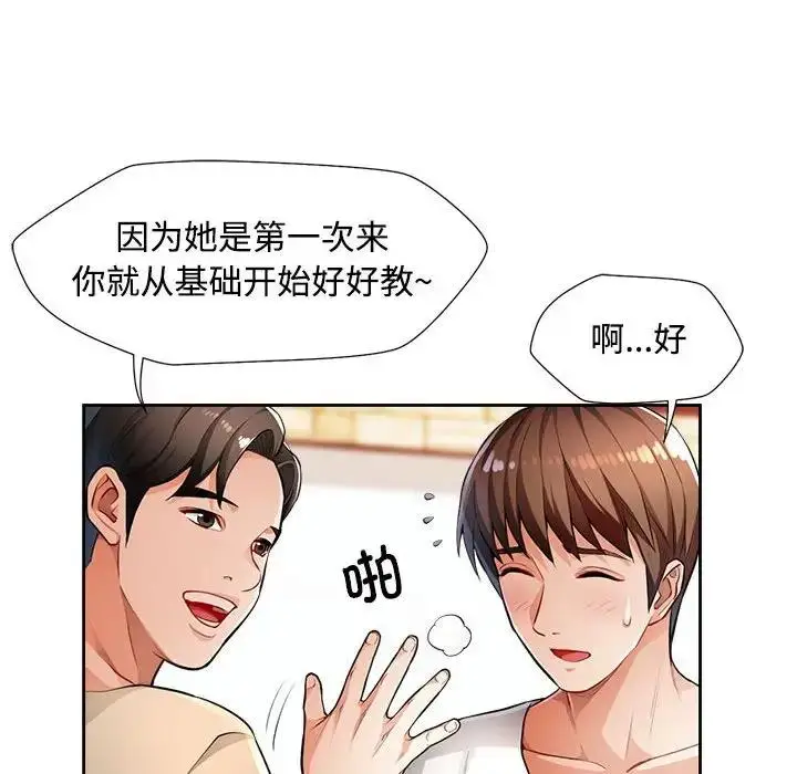 漫画《脱轨关系》第3话第21张图