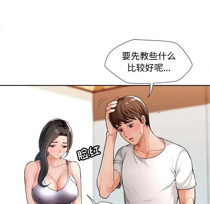 漫画《脱轨关系》第3话第26张图