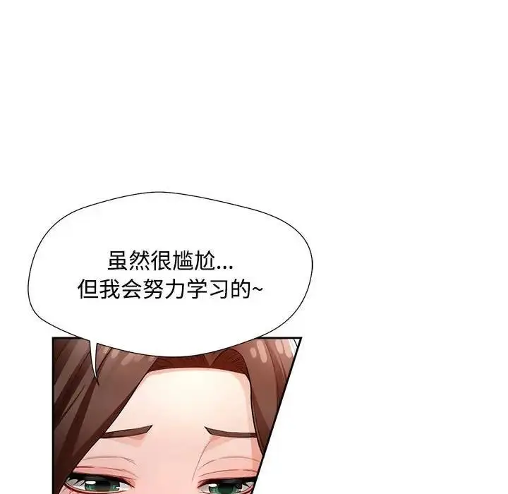 漫画《脱轨关系》第3话第28张图