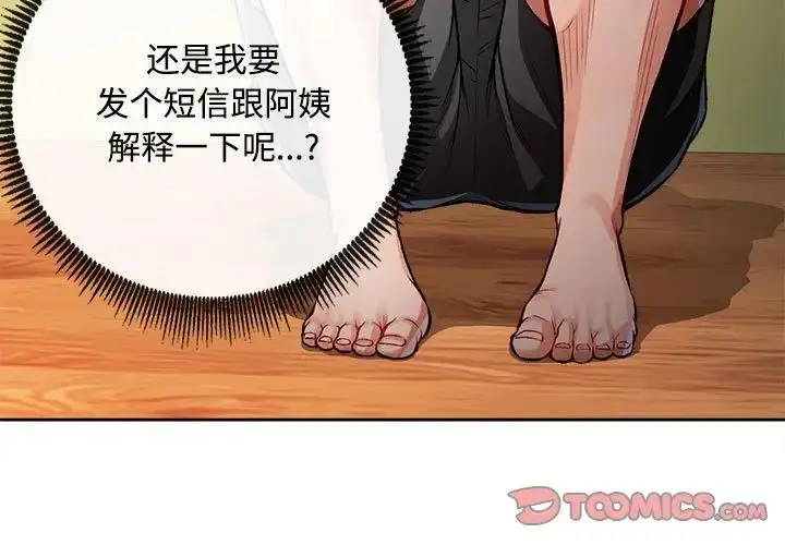 漫画《脱轨关系》第3话第3张图