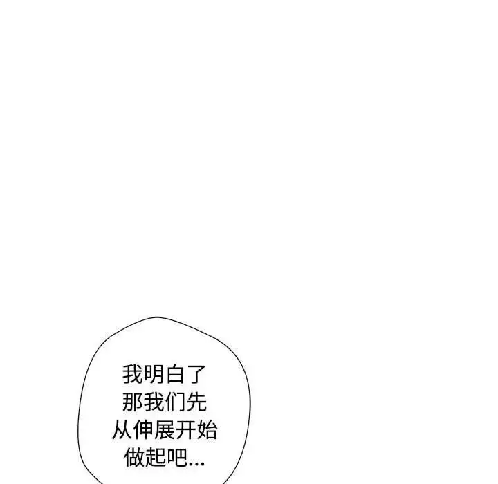 漫画《脱轨关系》第3话第30张图