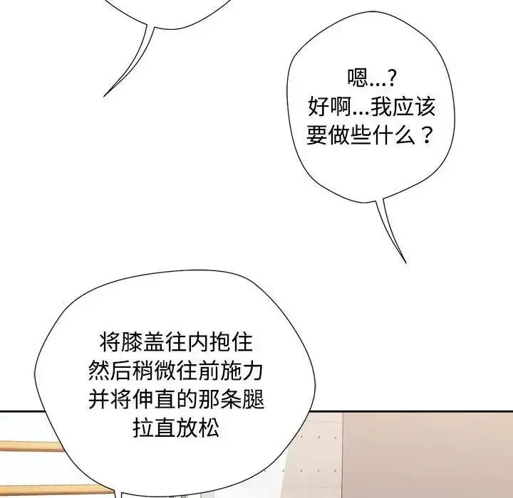 漫画《脱轨关系》第3话第31张图